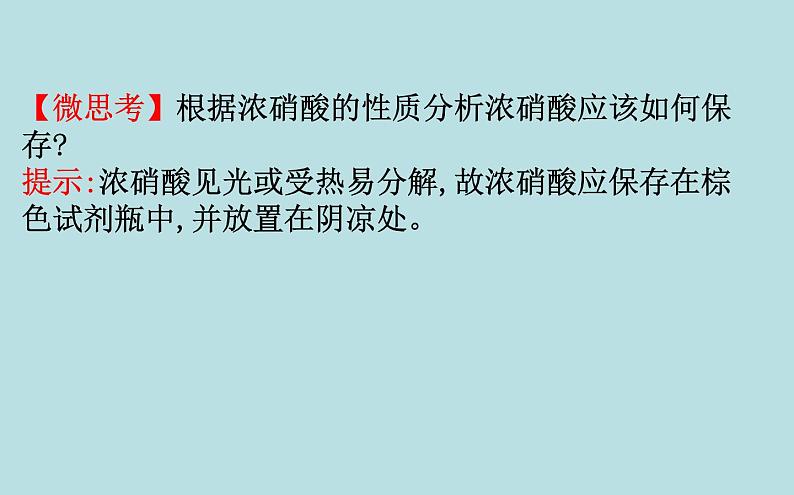 【2019新人教版化学】(拔高篇)必修二5.2.3(化学)第5页