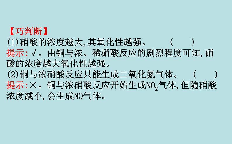 【2019新人教版化学】(拔高篇)必修二5.2.3(化学)第8页
