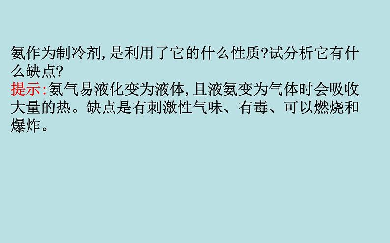 【2019新人教版化学】(拔高篇)必修二5.2.2(化学)第6页