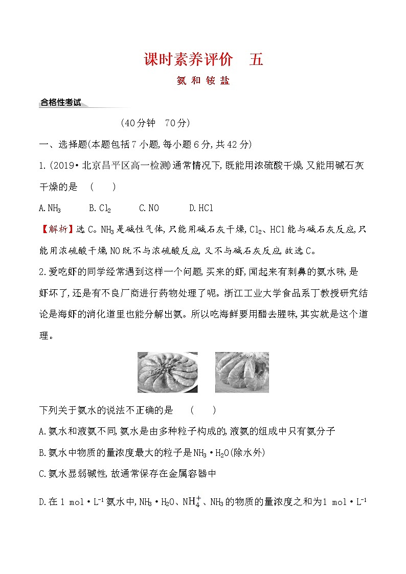 【2019新人教版化學(xué)】(拔高篇)必修二課時(shí)素養(yǎng)評(píng)價(jià) 五 5.2.2（化學(xué)）第1頁(yè)
