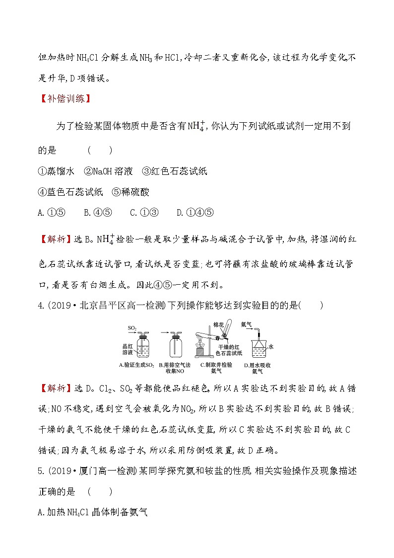 【2019新人教版化學(xué)】(拔高篇)必修二課時(shí)素養(yǎng)評(píng)價(jià) 五 5.2.2（化學(xué)）第3頁(yè)