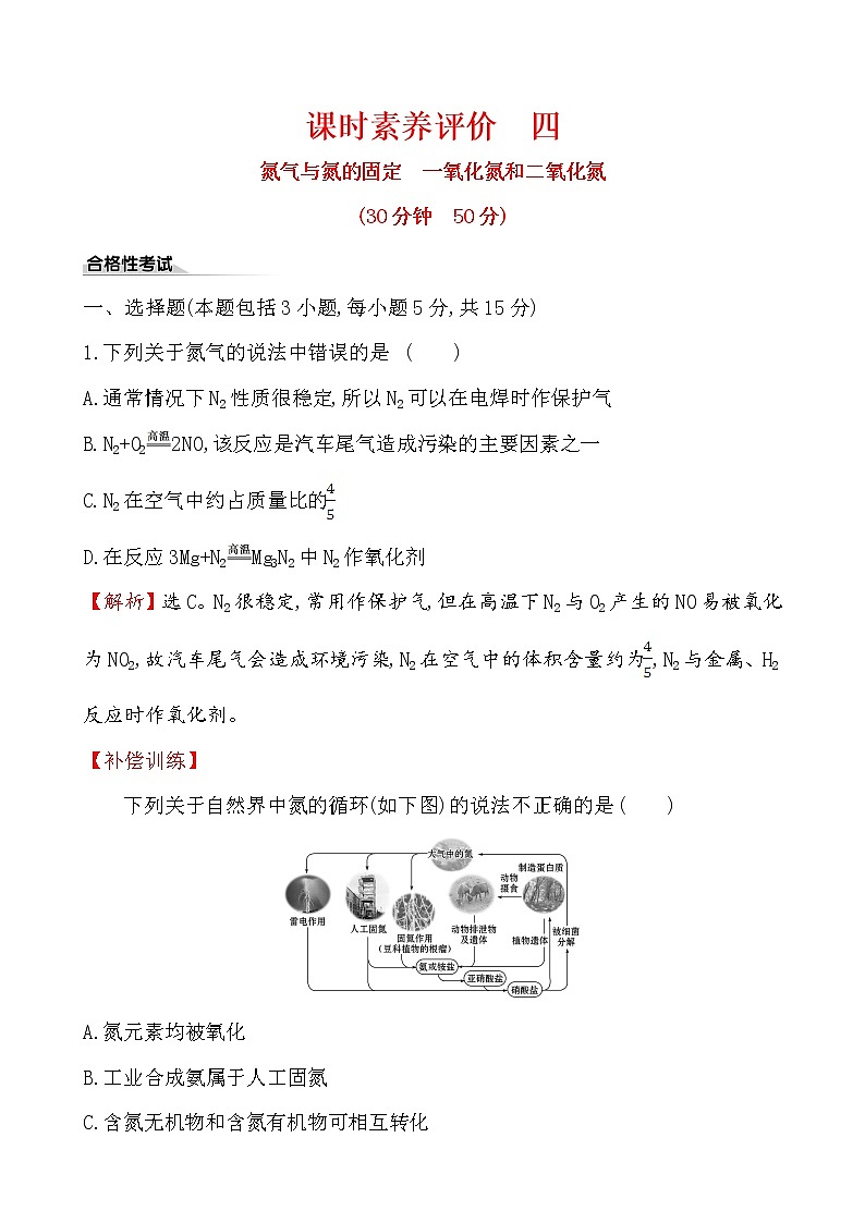 【2019新人教版化学】(拔高篇)必修二课时素养评价 四 5.2.1(化学)第1页