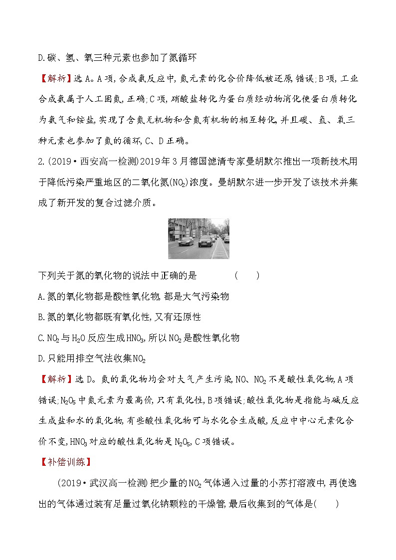 【2019新人教版化学】(拔高篇)必修二课时素养评价 四 5.2.1(化学)第2页
