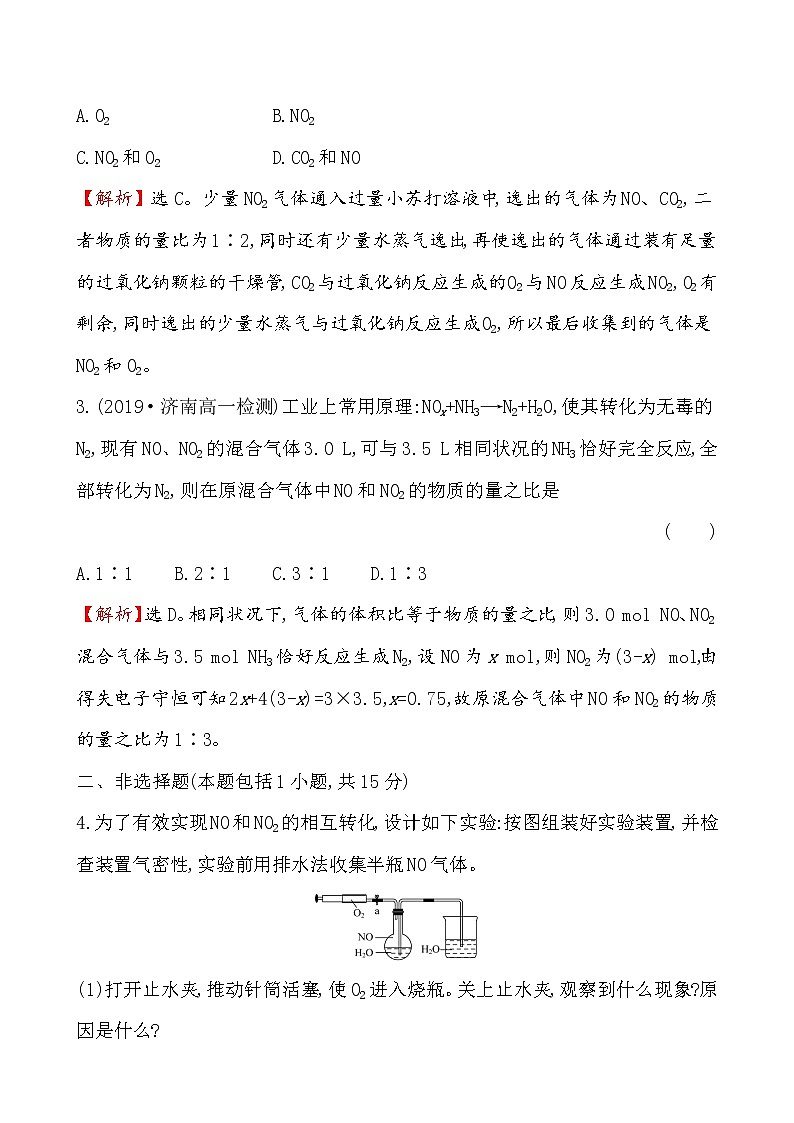 【2019新人教版化学】(拔高篇)必修二课时素养评价 四 5.2.1(化学)第3页