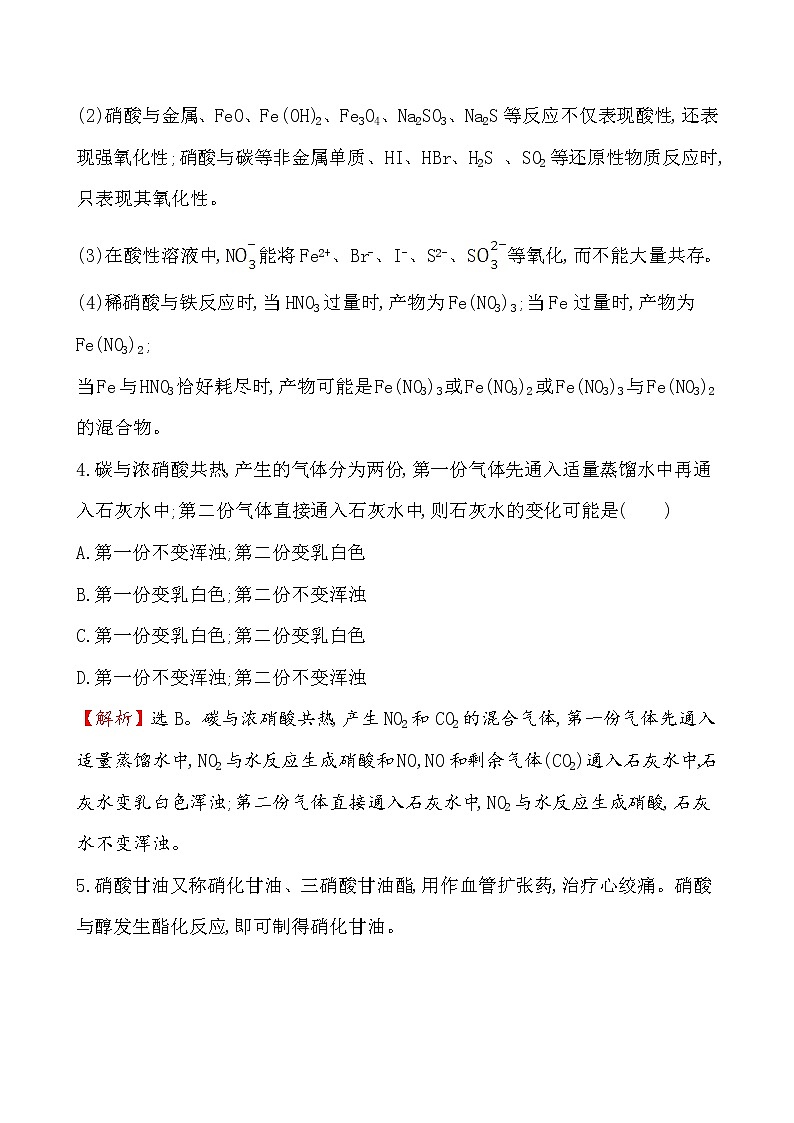 【2019新人教版化学】(拔高篇)必修二课时素养评价 六 5.2.3(化学) 试卷03
