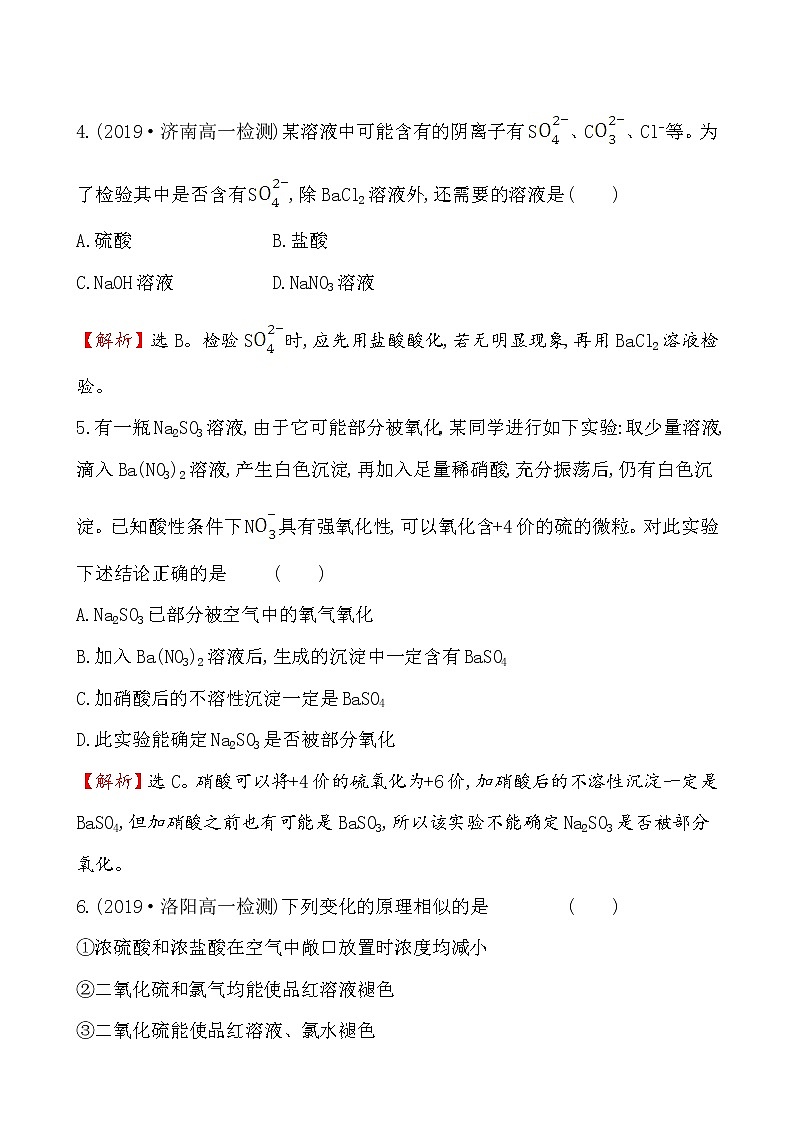 【2019新人教版化学】(拔高篇)必修二课时素养评价 二 5.1.2(化学) 试卷03