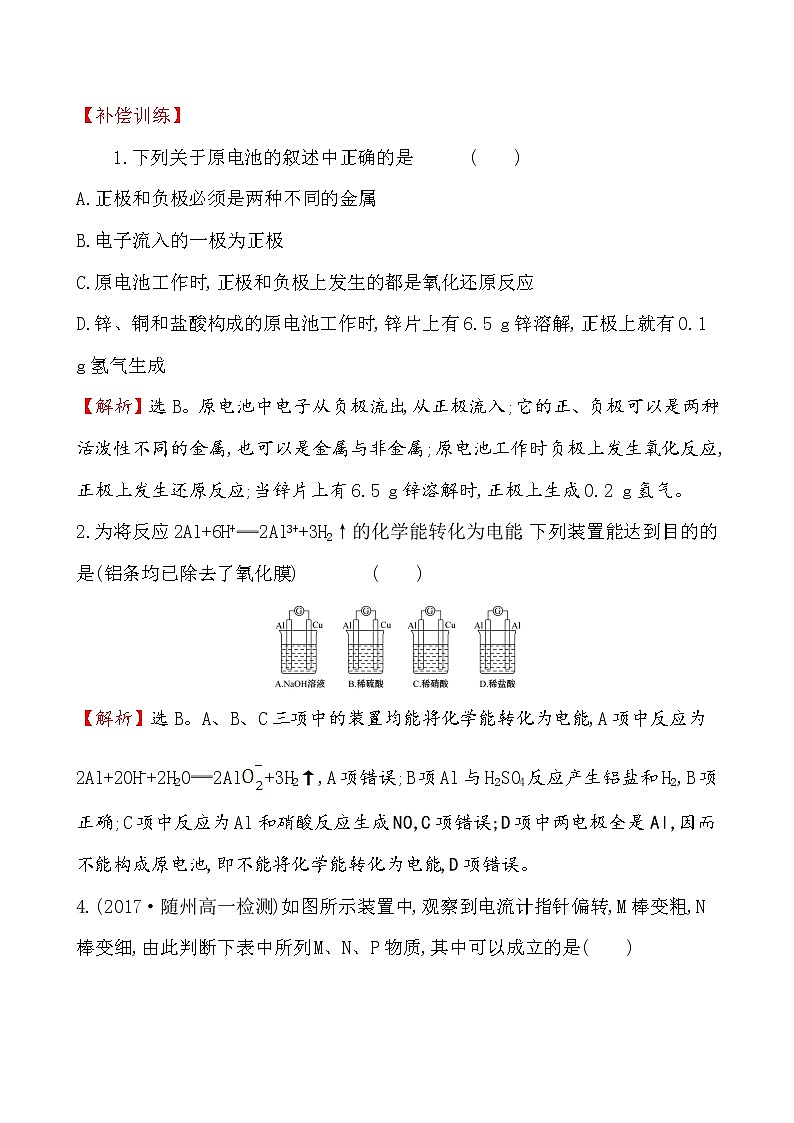 【2019新人教版化學(xué)】(拔高篇)必修二課時(shí)素養(yǎng)評(píng)價(jià) 九 6.1.2（化學(xué)）第3頁