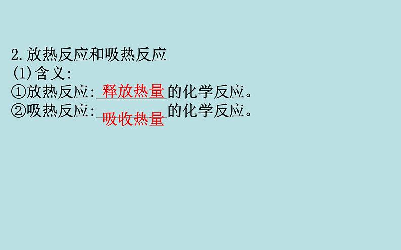 【2019新人教版化学】(拔高篇)必修二6.1.1(化学)第6页
