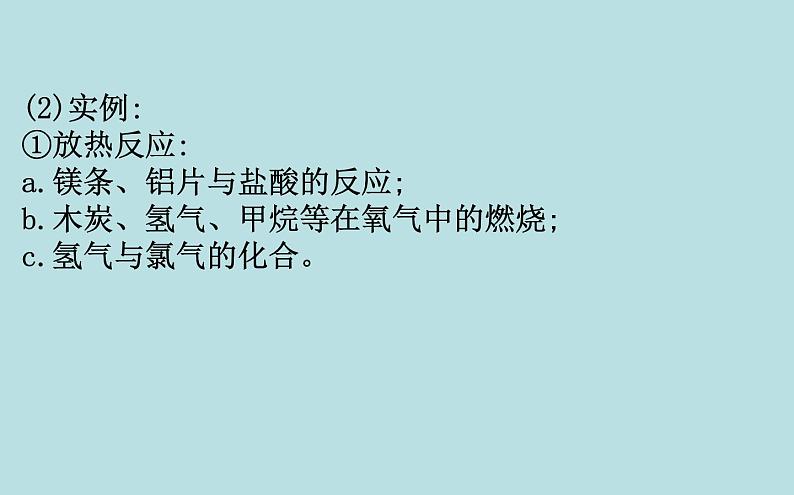 【2019新人教版化学】(拔高篇)必修二6.1.1(化学)第7页