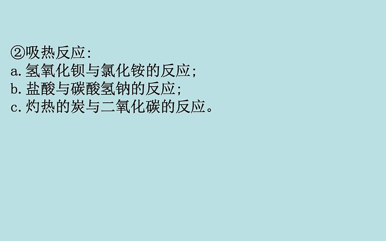 【2019新人教版化学】(拔高篇)必修二6.1.1(化学)第8页