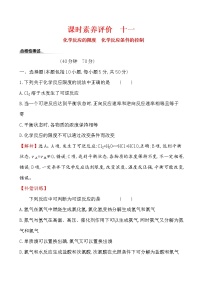 高中化學(xué)人教版 (2019)必修 第二冊(cè)第二節(jié) 化學(xué)反應(yīng)的速率與限度綜合訓(xùn)練題
