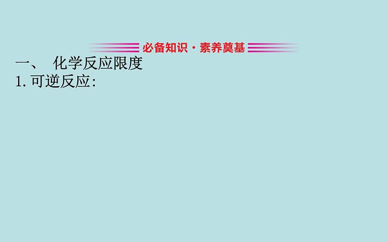 【2019新人教版化学】(拔高篇)必修二6.2.2(化学)第3页
