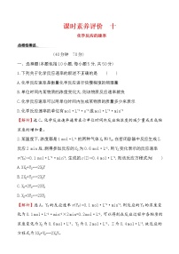 高中化學(xué)人教版 (2019)必修 第二冊(cè)第二節(jié) 化學(xué)反應(yīng)的速率與限度達(dá)標(biāo)測(cè)試