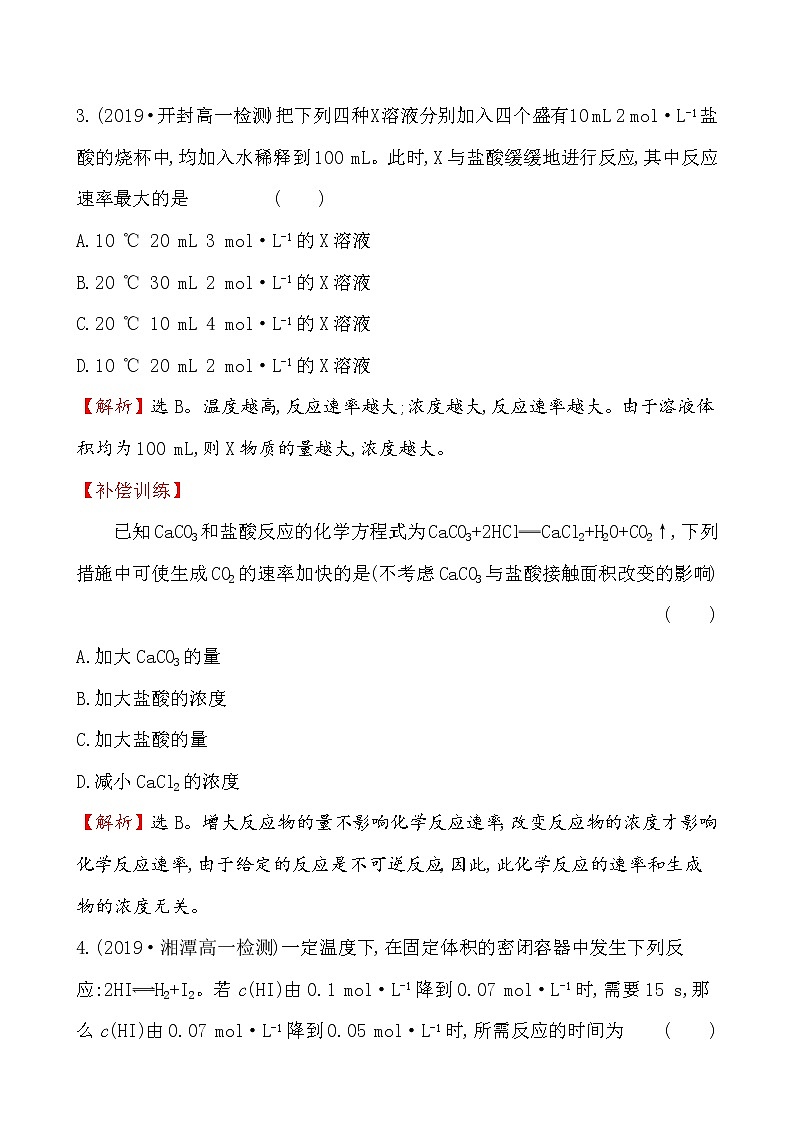 【2019新人教版化學(xué)】(拔高篇)必修二課時素養(yǎng)評價 十 6.2.1（化學(xué)）第2頁