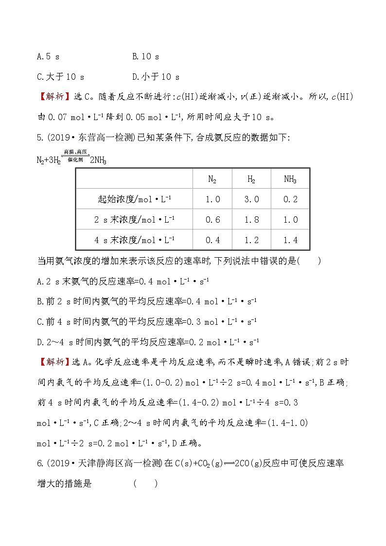 【2019新人教版化學(xué)】(拔高篇)必修二課時素養(yǎng)評價 十 6.2.1（化學(xué)）第3頁