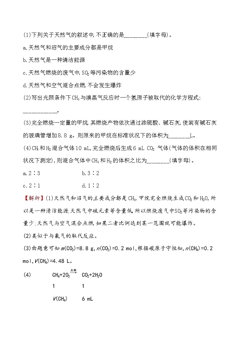 【2019新人教版化學(xué)】(拔高篇)必修二課時素養(yǎng)評價 十三 7.1.2（化學(xué)）第3頁
