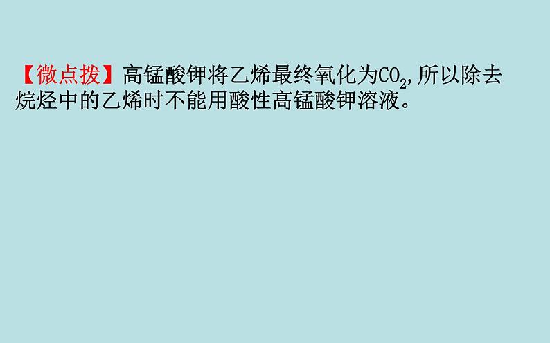 【2019新人教版化学】(拔高篇)必修二7.2.1(化学)第7页