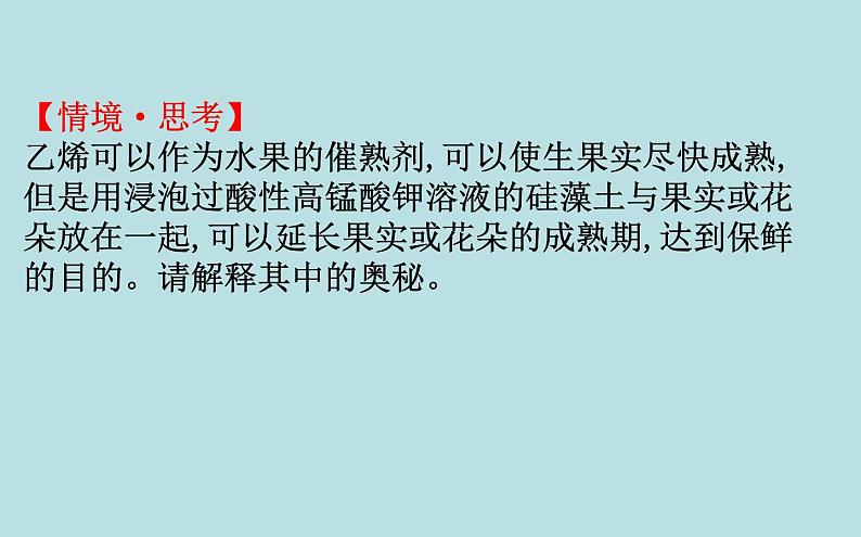 【2019新人教版化学】(拔高篇)必修二7.2.1(化学)第8页