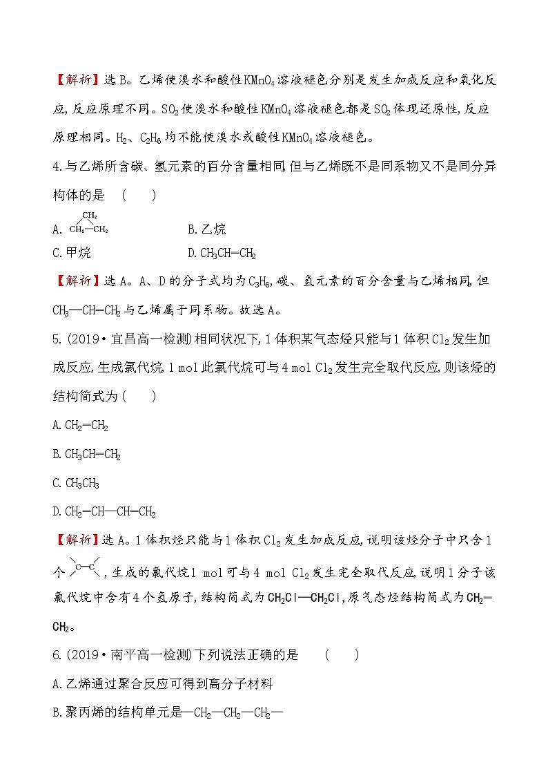 【2019新人教版化学】(拔高篇)必修二课时素养评价 十四 7.2.1(化学) 试卷02