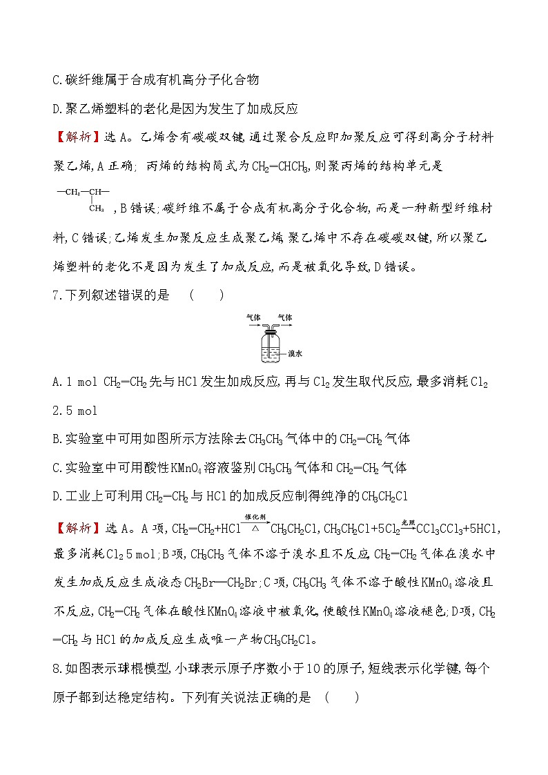 【2019新人教版化学】(拔高篇)必修二课时素养评价 十四 7.2.1(化学) 试卷03