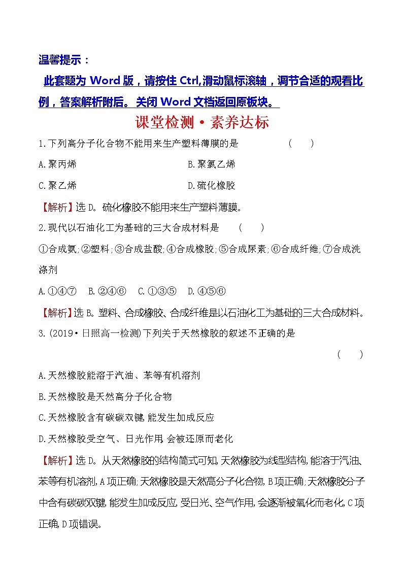 【2019新人教版化学】(拔高篇)必修二课堂检测·素养达标 7.2.2(化学)第1页