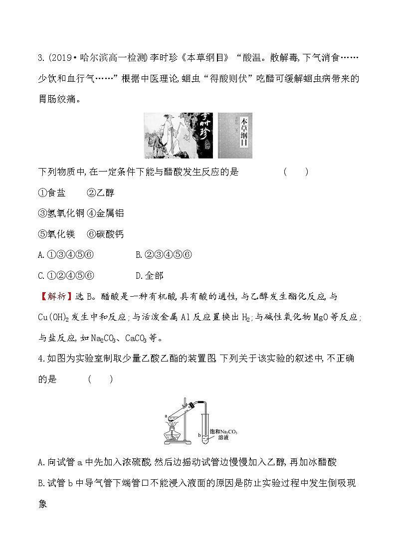 【2019新人教版化學(xué)】(拔高篇)必修二課時素養(yǎng)評價 十七 7.3.2（化學(xué)）第2頁