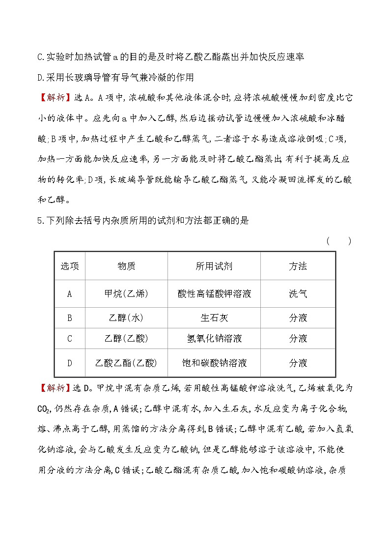 【2019新人教版化學(xué)】(拔高篇)必修二課時素養(yǎng)評價 十七 7.3.2（化學(xué)）第3頁