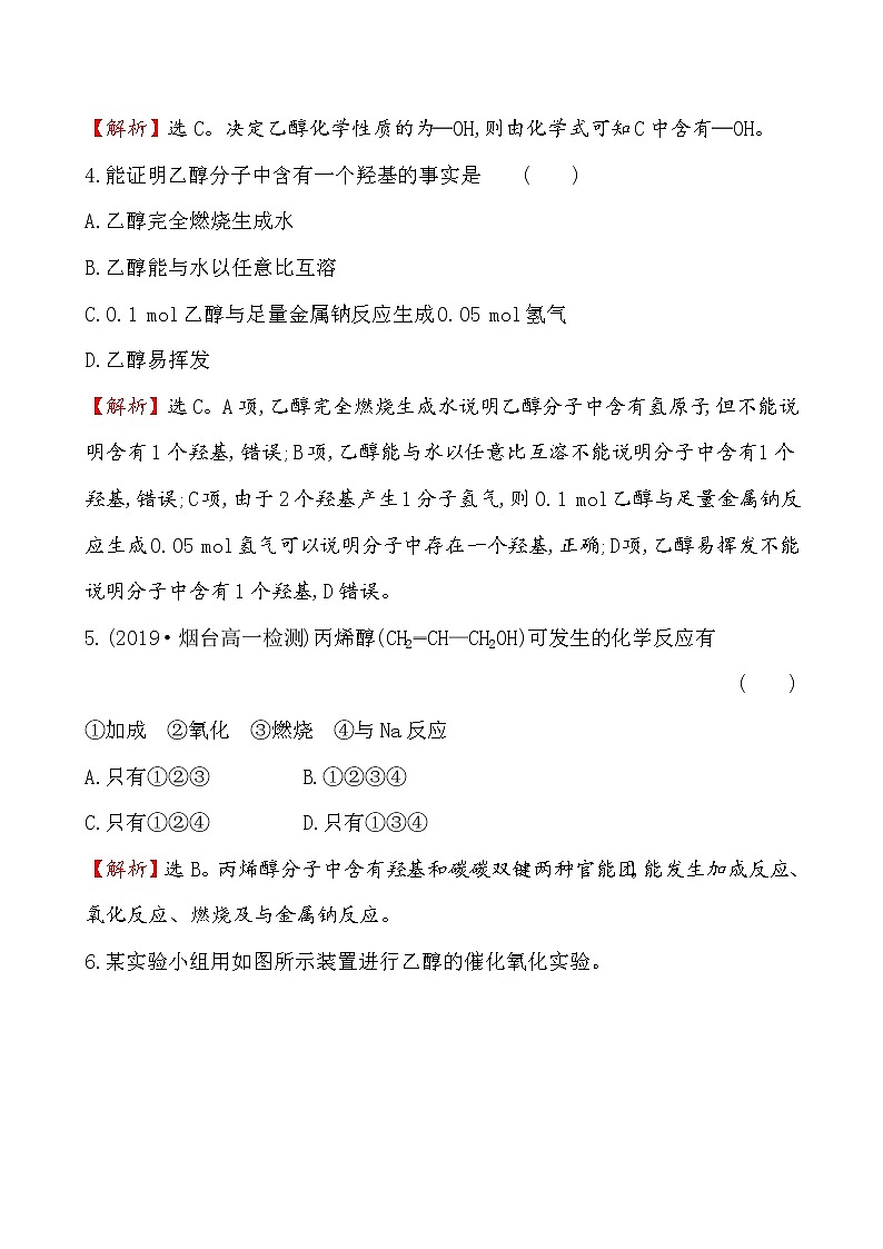 【2019新人教版化学】(拔高篇)必修二课堂检测·素养达标 7.3.1(化学)02