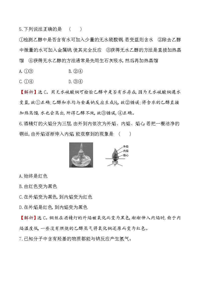 【2019新人教版化学】(拔高篇)必修二课时素养评价 十六 7.3.1(化学) 试卷03