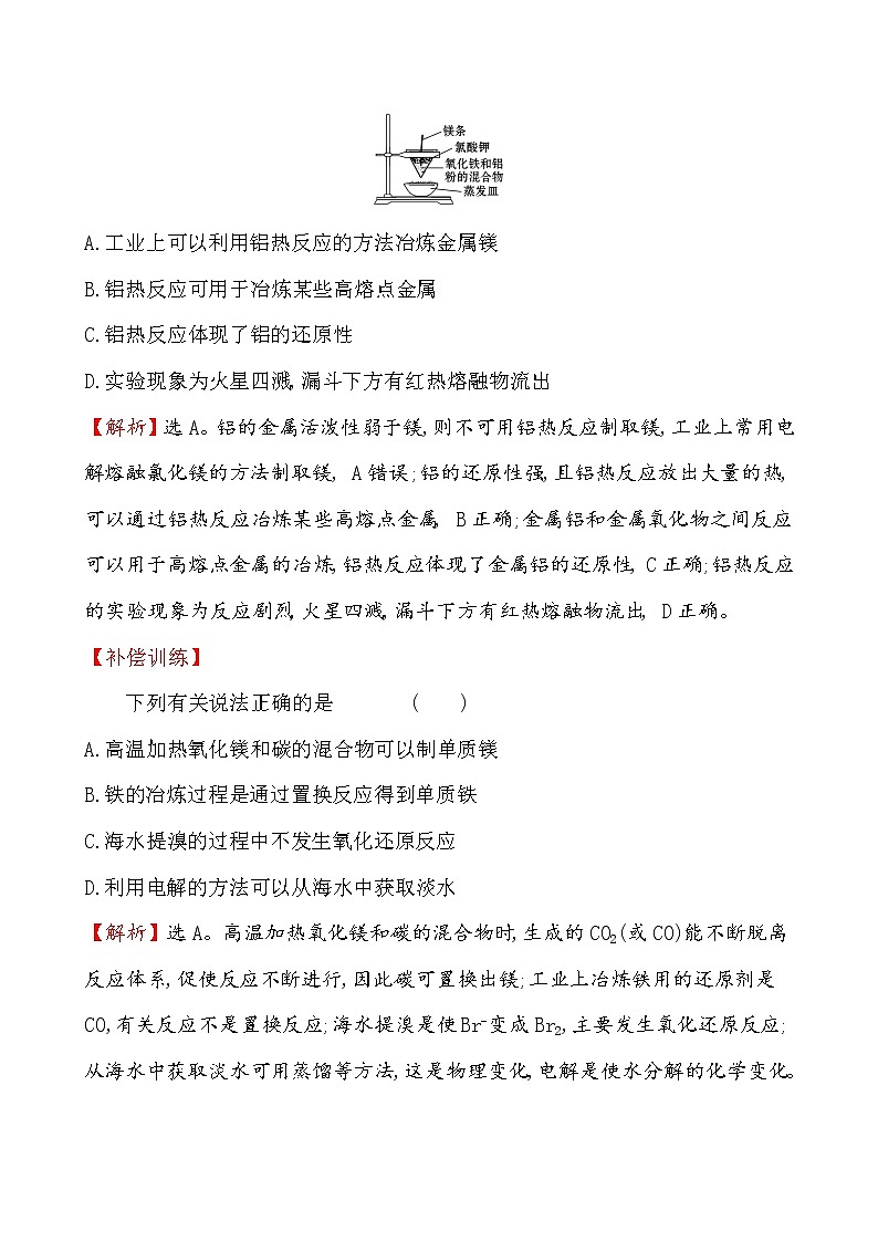 【2019新人教版化学】(拔高篇)必修二单元素养评价(八)(化学)03
