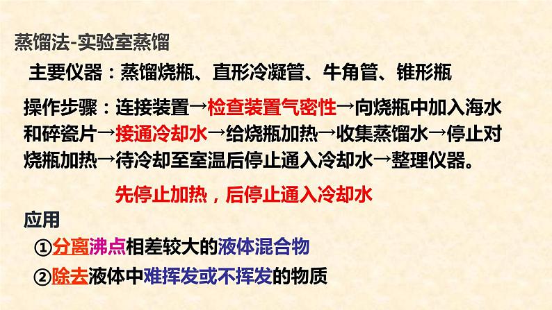 海水资源的开发利用 8.1.2高一下学期化学人教版(2019)必修第二册 课件08