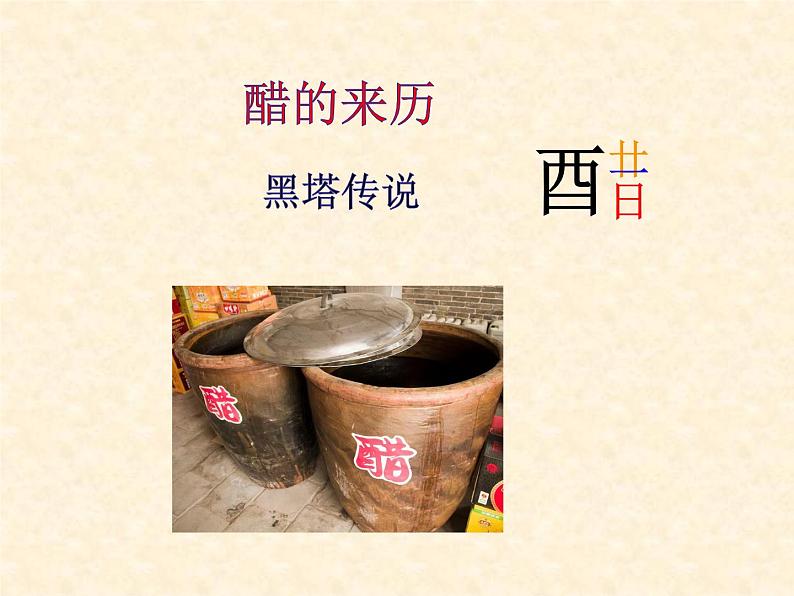 乙酸7.3.2高一下学期化学人教版(2019)必修第二册 课件02