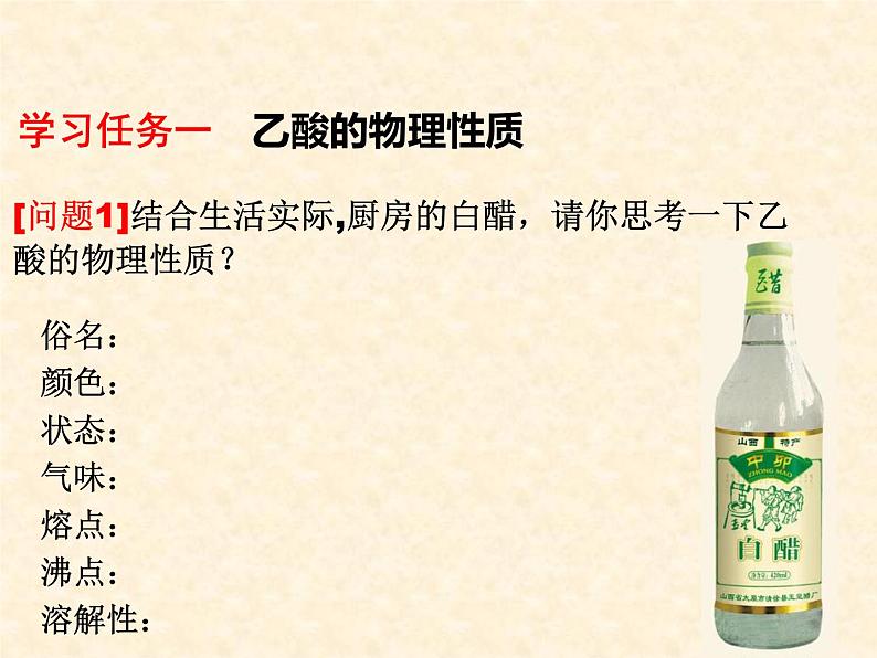 乙酸7.3.2高一下学期化学人教版(2019)必修第二册 课件06