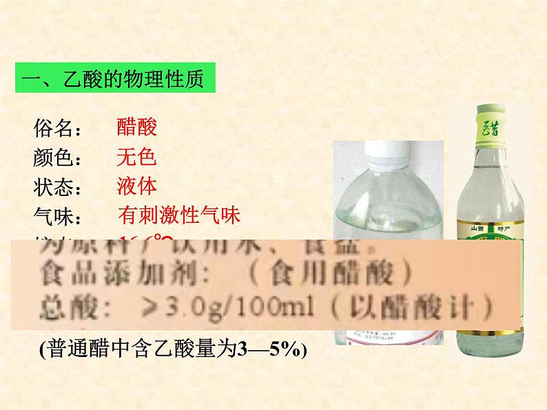 乙酸7.3.2高一下学期化学人教版(2019)必修第二册 课件07