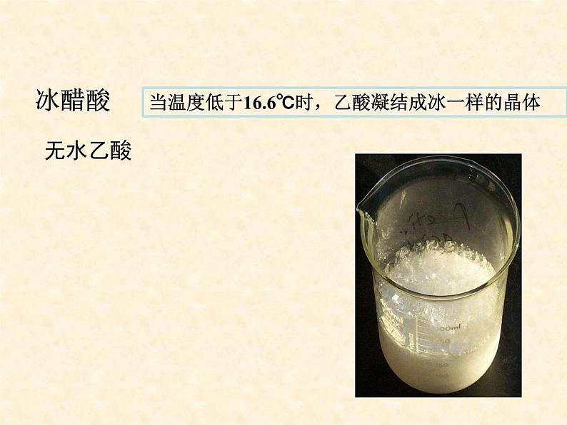 乙酸7.3.2高一下学期化学人教版(2019)必修第二册 课件08