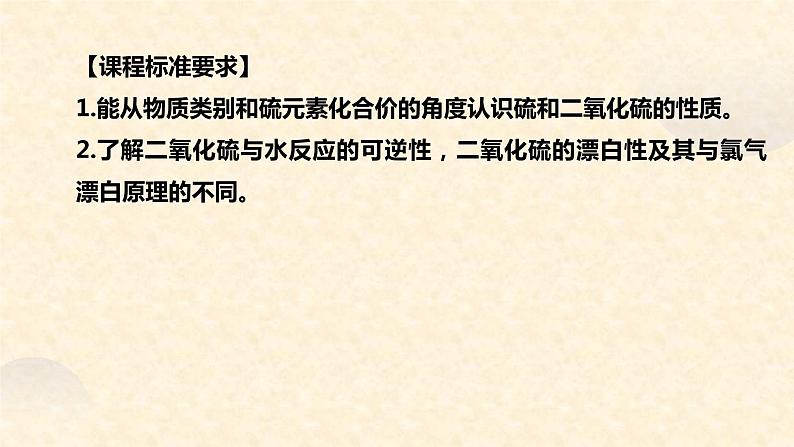 第五章第一节第1课时 硫和二氧化硫课件2高一化学人教版(2019)必修第二册第2页