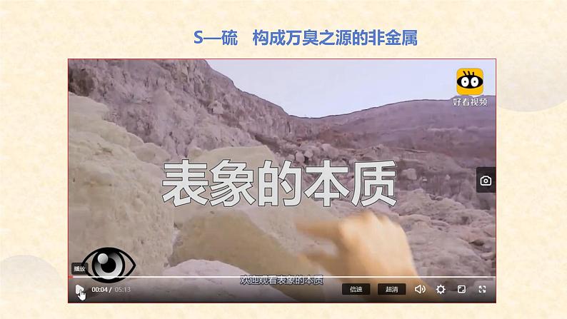 第五章第一节第1课时 硫和二氧化硫课件2高一化学人教版(2019)必修第二册第3页