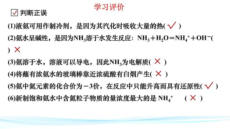 氮及其化合物(二) 氨气 5.2.2高一下学期化学人教版(2019)必修第二册 课件07