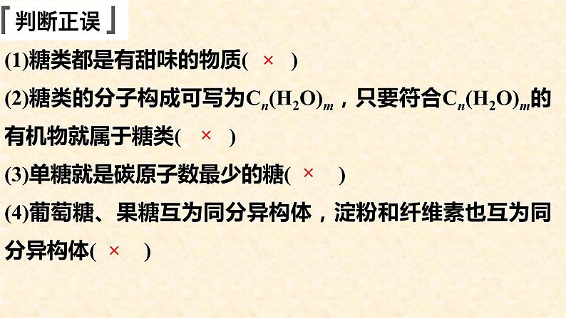 第七章 第四节 第1课时 糖类第4页