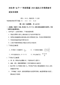 河北省五个一名校联盟2023届高三上学期6月摸底考试化学试题（Word版含答案）