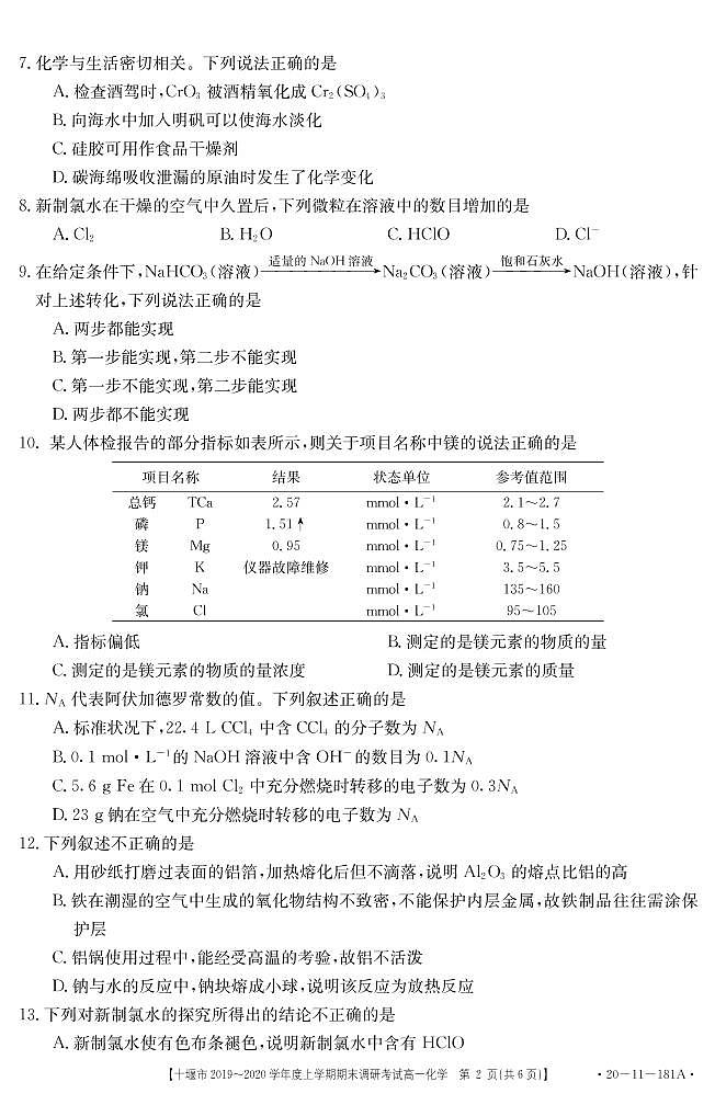 2019-2020学年湖北省十堰市高一上学期期末调研考试化学试题 PDF02