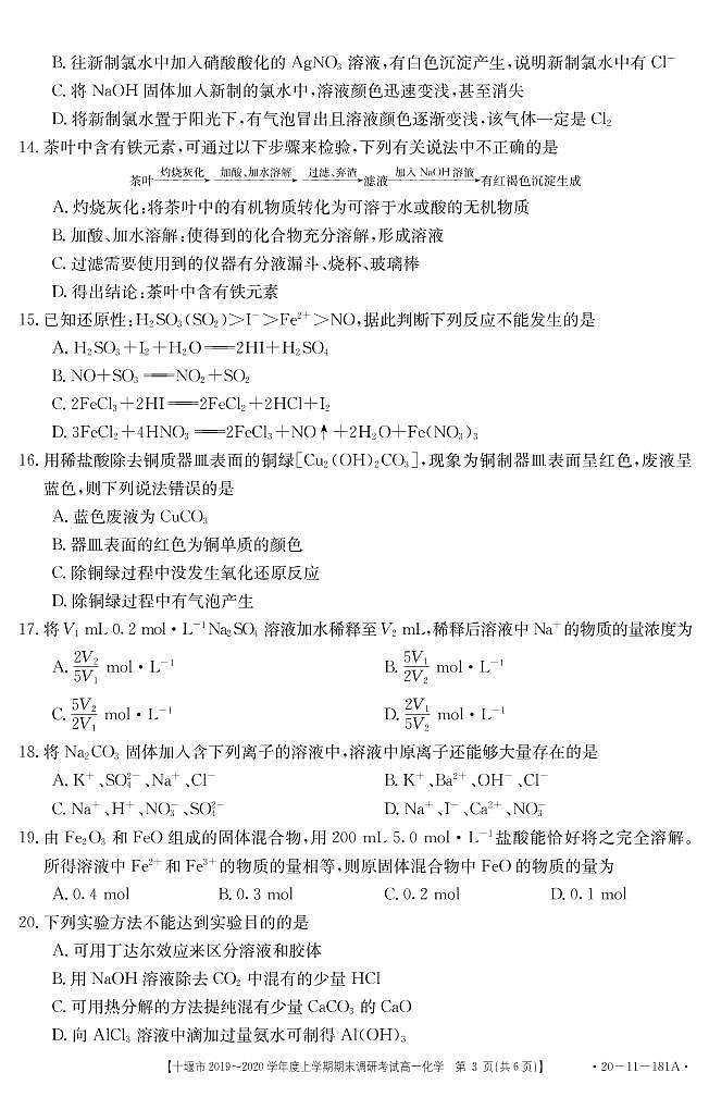 2019-2020学年湖北省十堰市高一上学期期末调研考试化学试题 PDF03