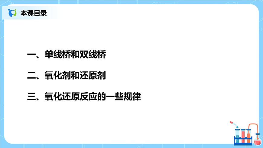 1.6《氧化劑和還原劑》課件第2頁