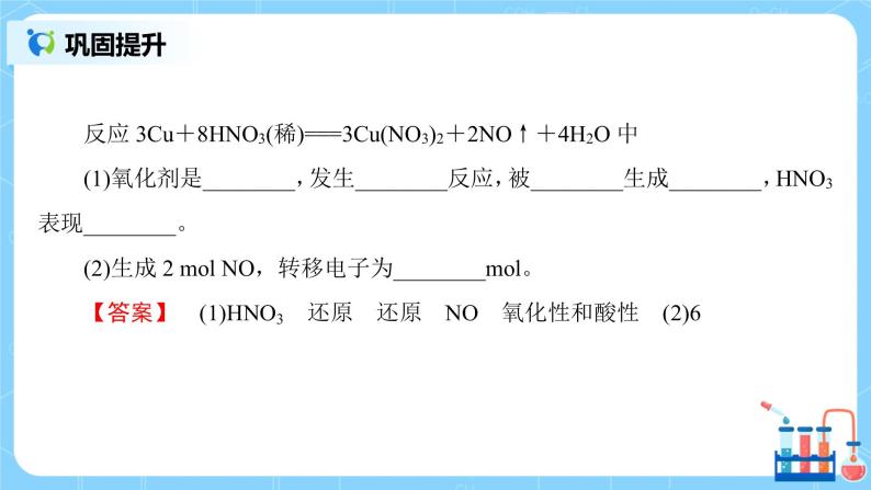 1.6《氧化剂和还原剂》课件+教案08