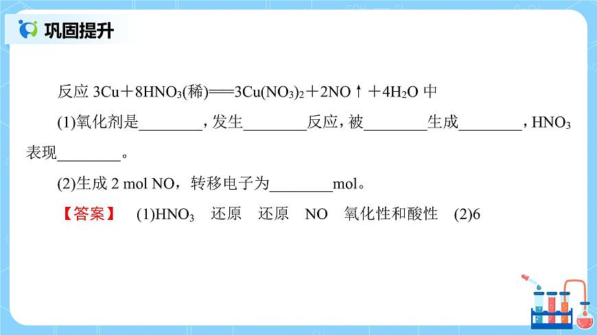 1.6《氧化劑和還原劑》課件第8頁