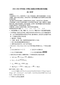 江苏省南京市六校联合体2021-2022学年高二第二学期期末联考化学试题（含答案）