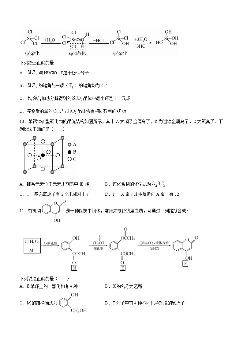 湖北省鄂州市2021-2022学年高二下学期期末质量监测化学试题(含答案)03