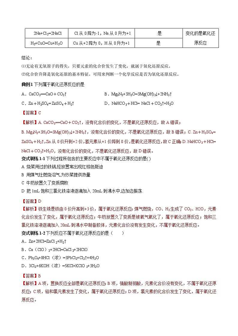 【最新】初升高高中化学衔接教材讲义专题06 氧化还原反应(讲解)02