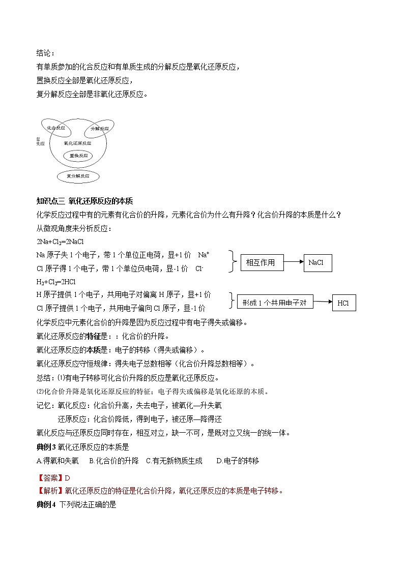 【最新】初升高高中化学衔接教材讲义专题06 氧化还原反应(讲解)03