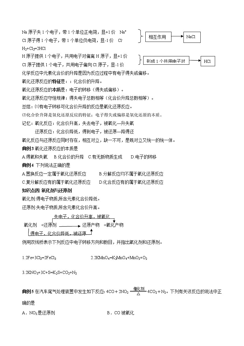 【最新】初升高高中化学衔接教材讲义专题06 氧化还原反应(讲解)03